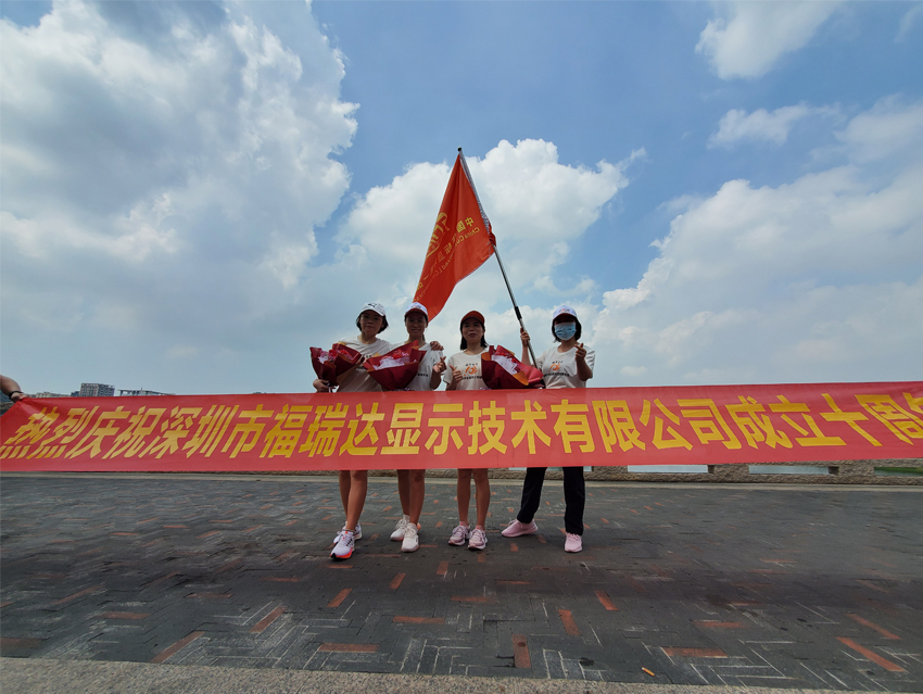 福瑞達顯示十載風雨同舟路